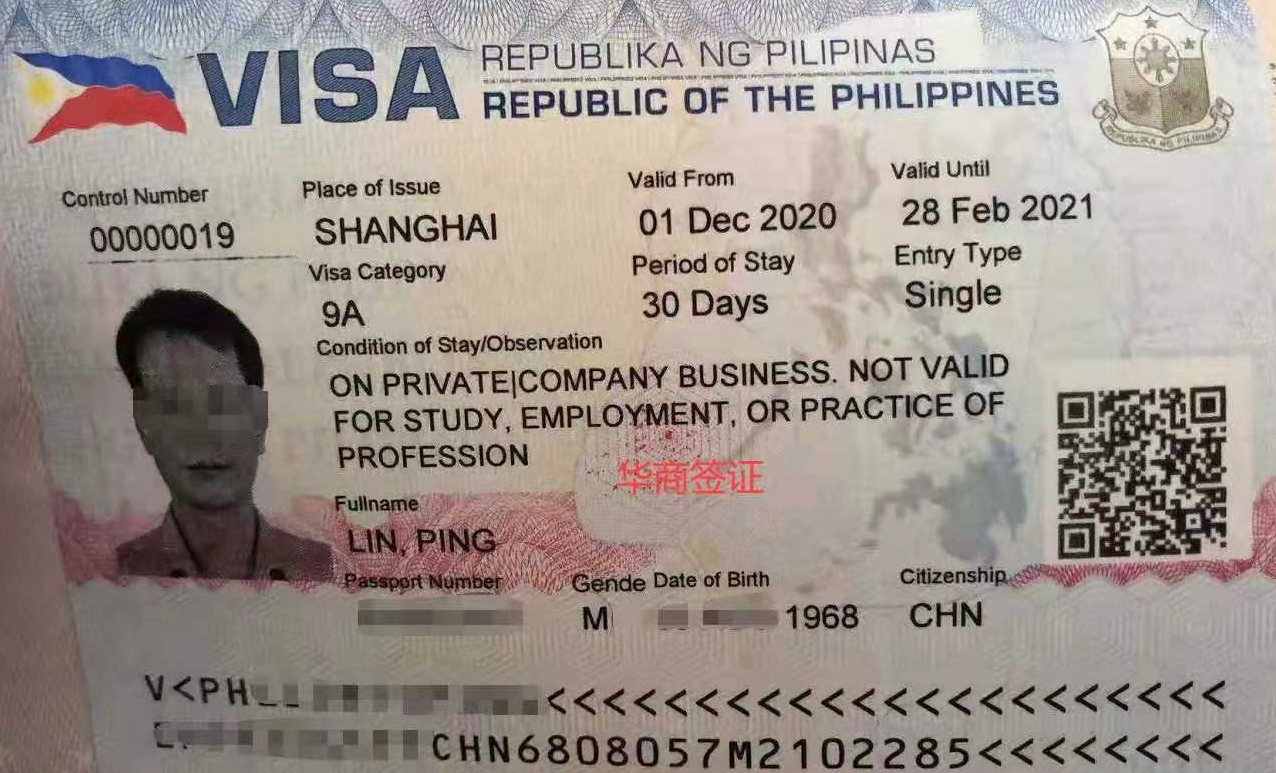 菲律宾签证代办
