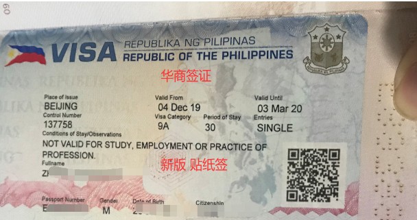 菲律宾商务签证时间