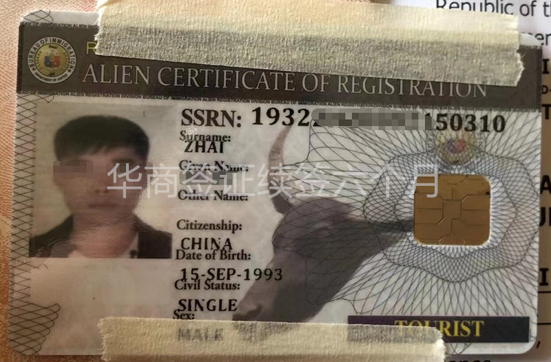 <a href=https://www.altrv.com/>菲律宾签证</a>续签临时卡1.jpg