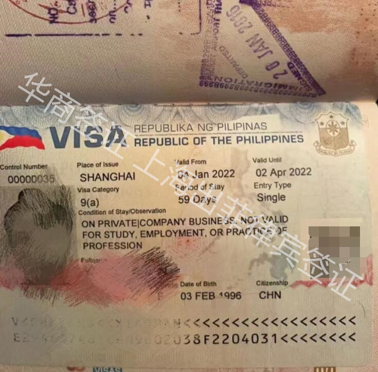 上海菲律宾大使馆办理的签证.jpg