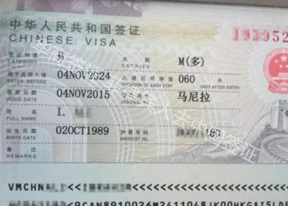 菲律宾人去中国签证<a href=https://www.altrv.com/flbmnl/>马尼拉</a>.jpg