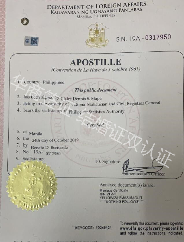 菲律宾结婚证海牙认证1.jpg