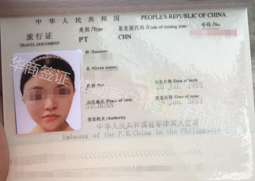 菲律宾<a href=https://www.altrv.com/feilvbinlvxingzheng/>补办旅行证</a>WAN.jpg