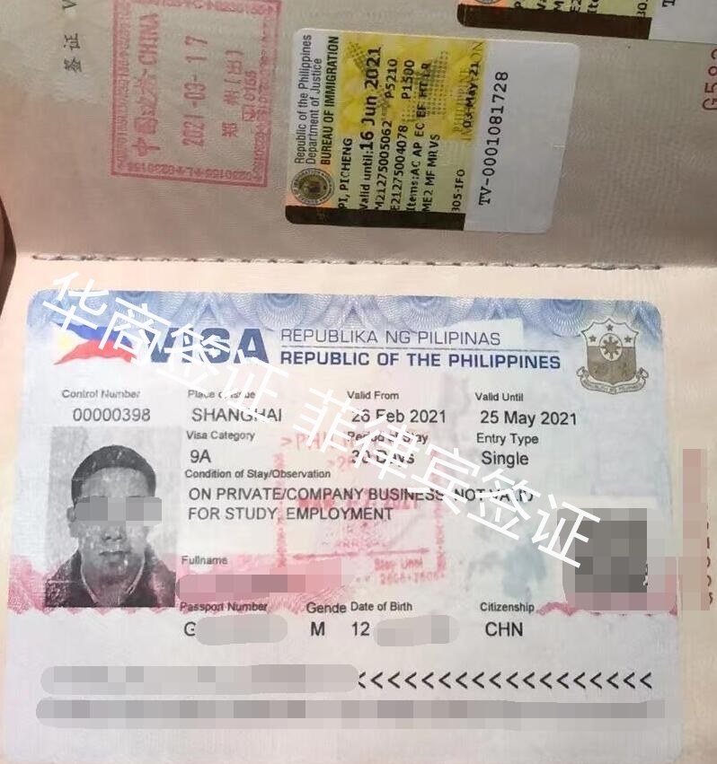 菲律宾签证xx版.jpg