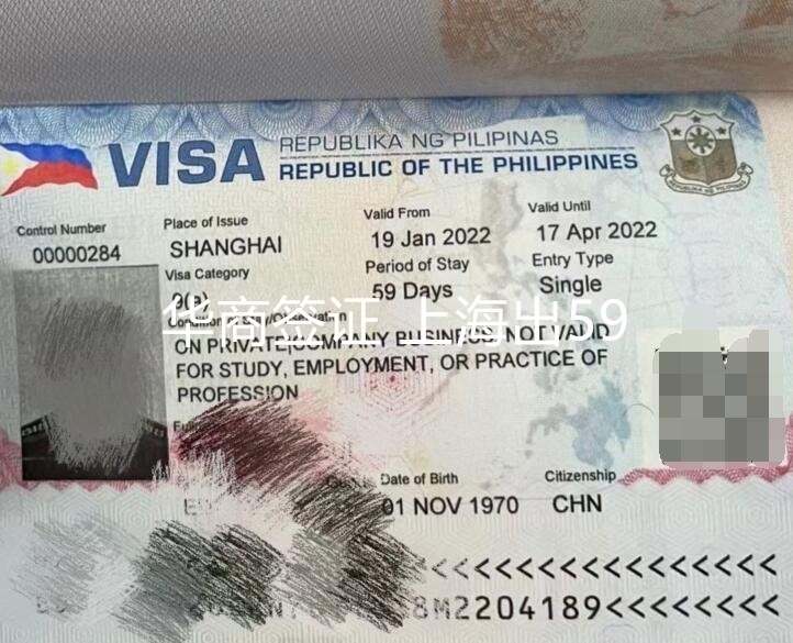 菲律宾签证上海59天.jpg