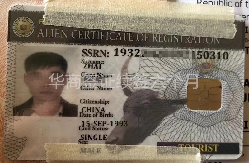 菲律宾签证续签临时卡1.jpg