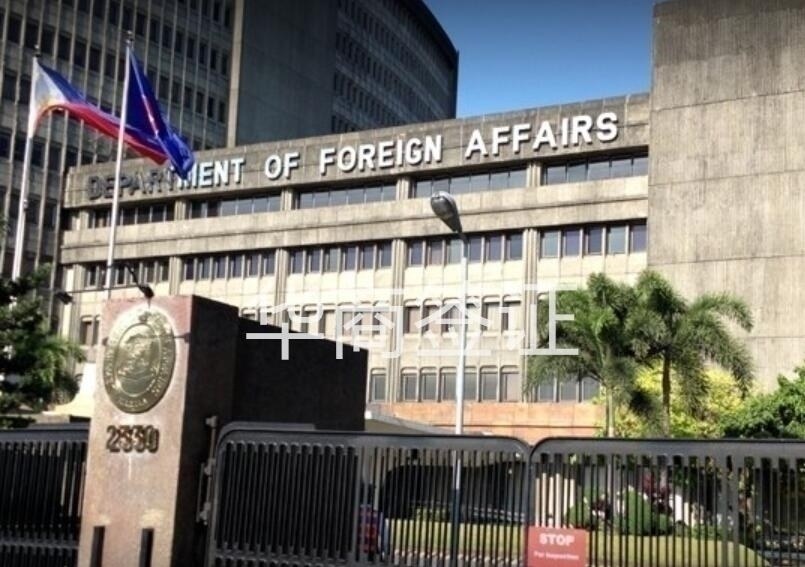 菲律宾外交部和移民局的区别（外交部地址）