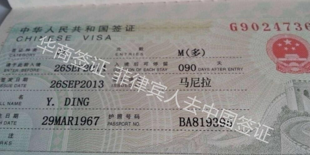 菲律宾人去中国签证Q2.jpg