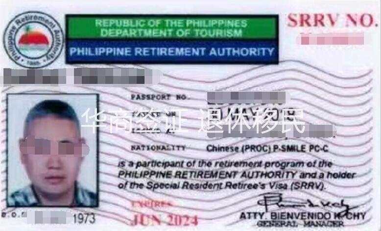 菲律宾退休移民卡正面.jpg