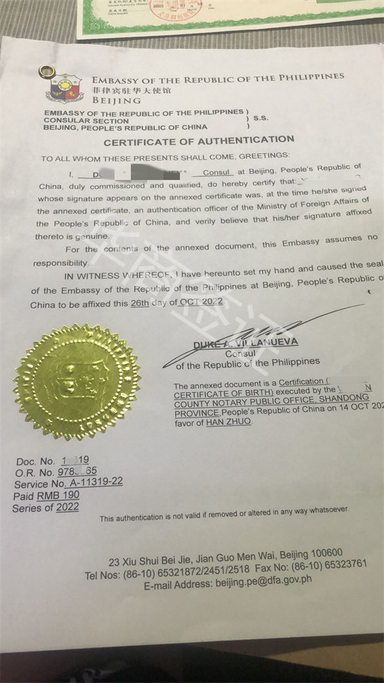 菲律宾驻华大使馆认证出生纸.jpg