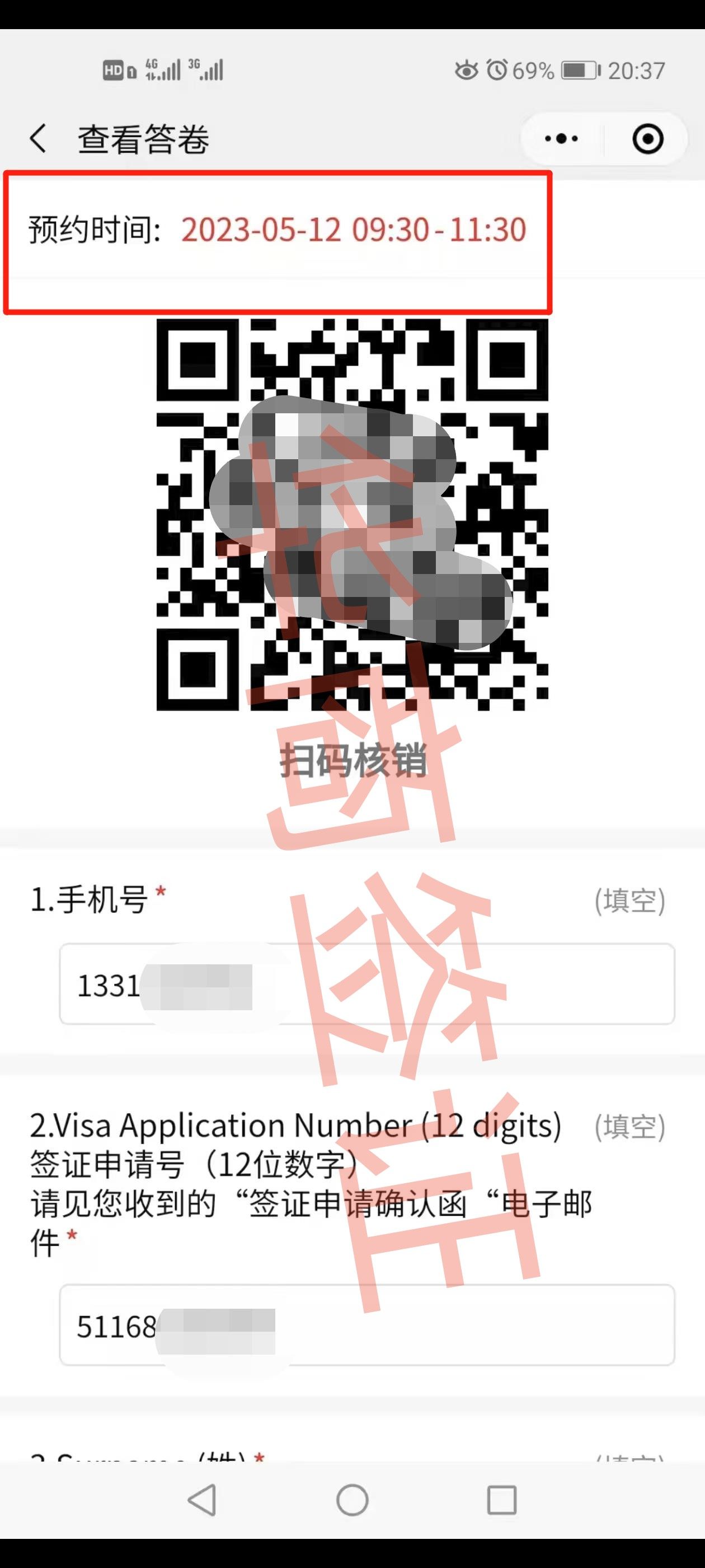 签证预约码3.5.11.jpg