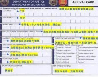 入境菲律宾海关申报单怎么填