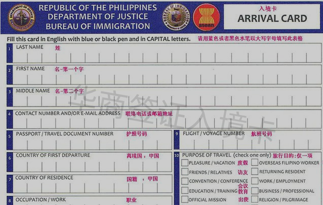 菲律宾出入境卡怎么办理流程
