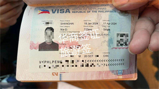 菲律宾旅游签证办理流程详解