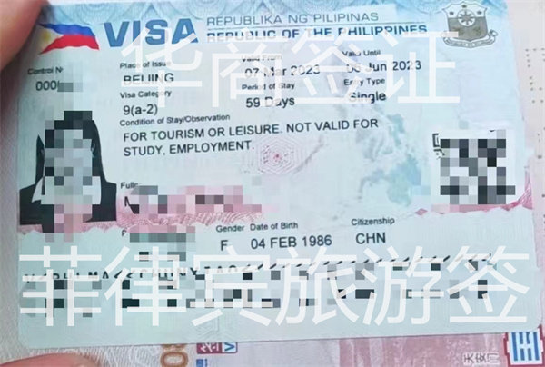菲律宾旅游签证办理流程详解