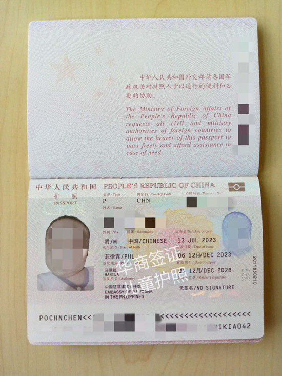 华商 儿童护照23.12.16.jpg