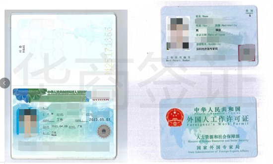 入华<a href=https://www.altrv.com/flbgzqz/>工作签证</a>.jpg